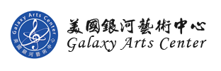 美國銀河藝術中心